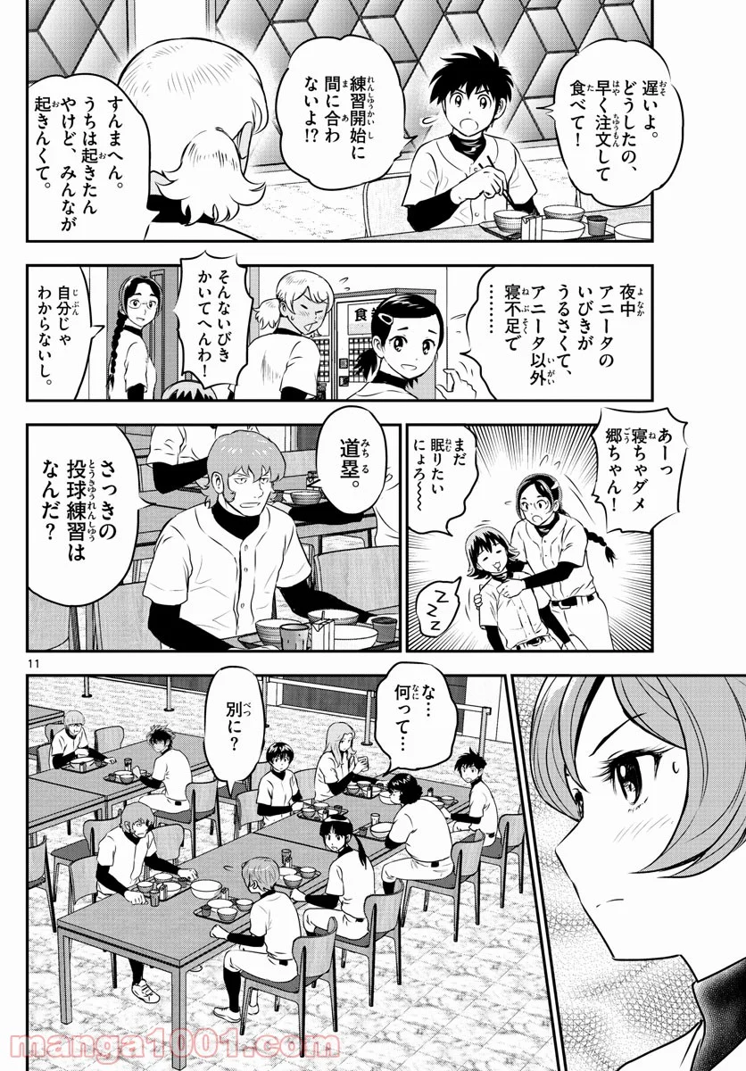 MAJOR 2nd（メジャーセカンド） 第235話 - Page 11