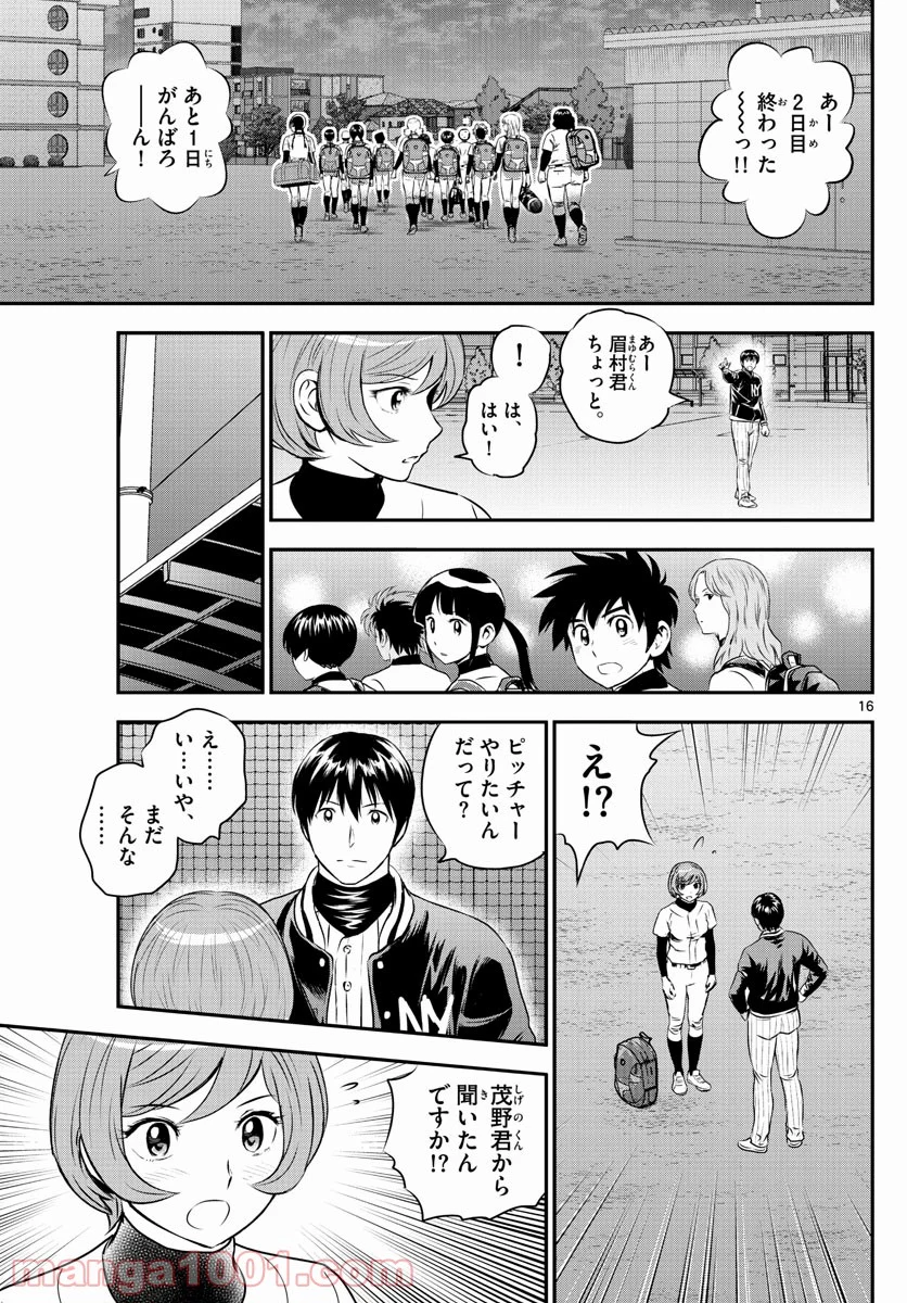 MAJOR 2nd（メジャーセカンド） 第235話 - Page 16