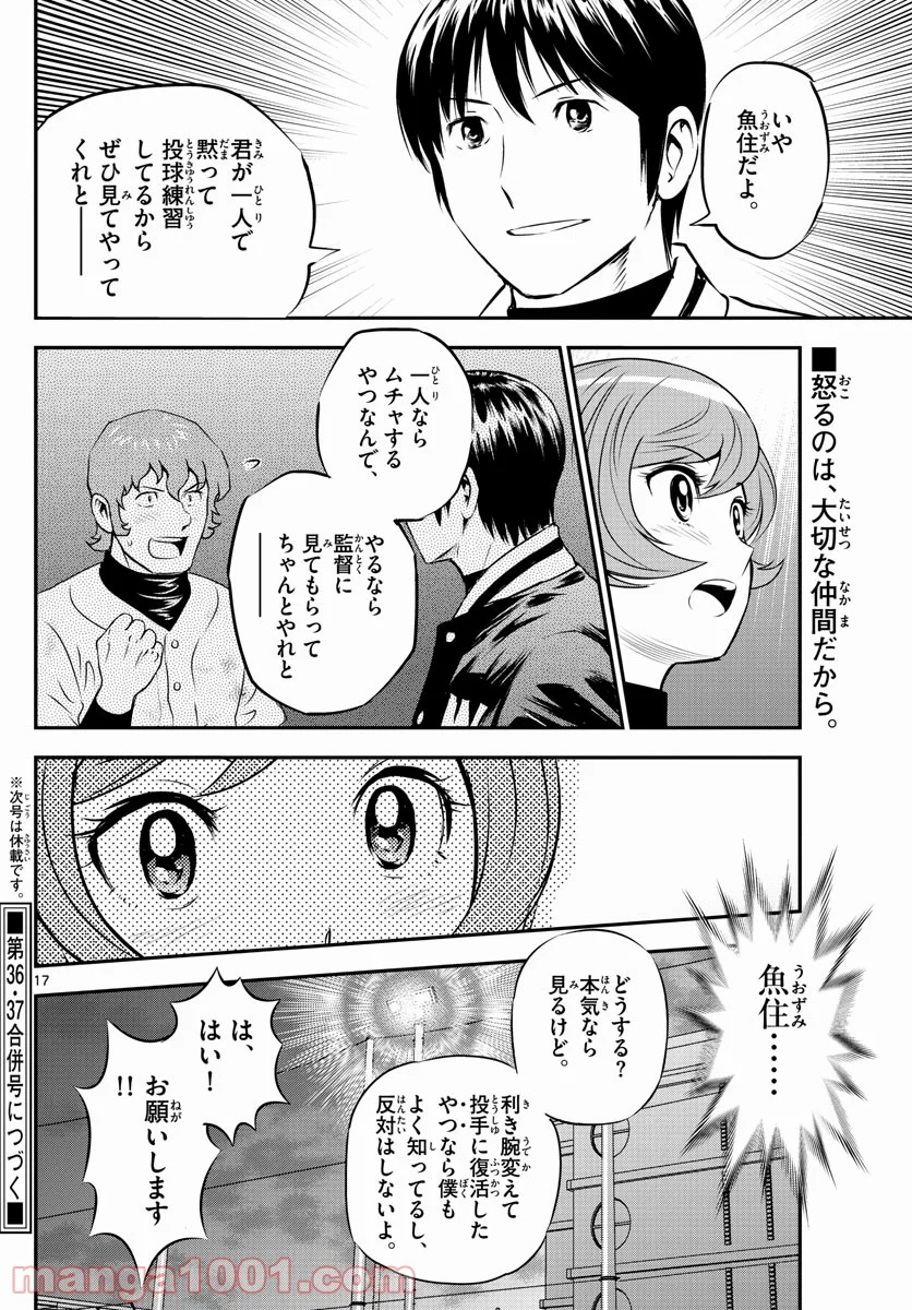 MAJOR 2nd（メジャーセカンド） 第235話 - Page 17