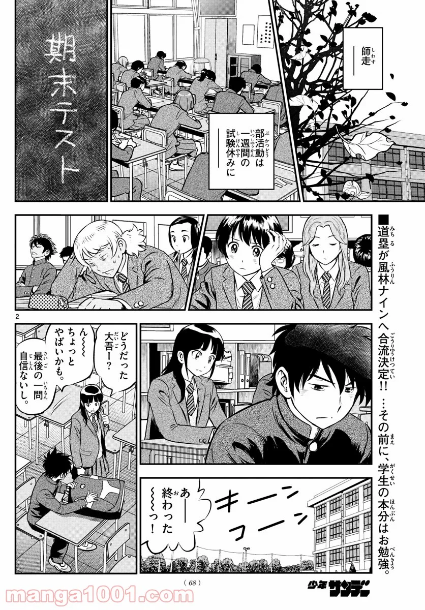 MAJOR 2nd（メジャーセカンド） 第211話 - Page 2