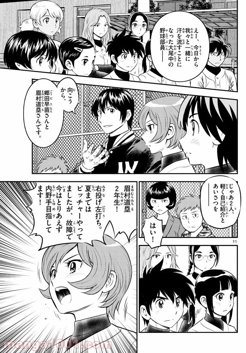 MAJOR 2nd（メジャーセカンド） 第211話 - Page 11