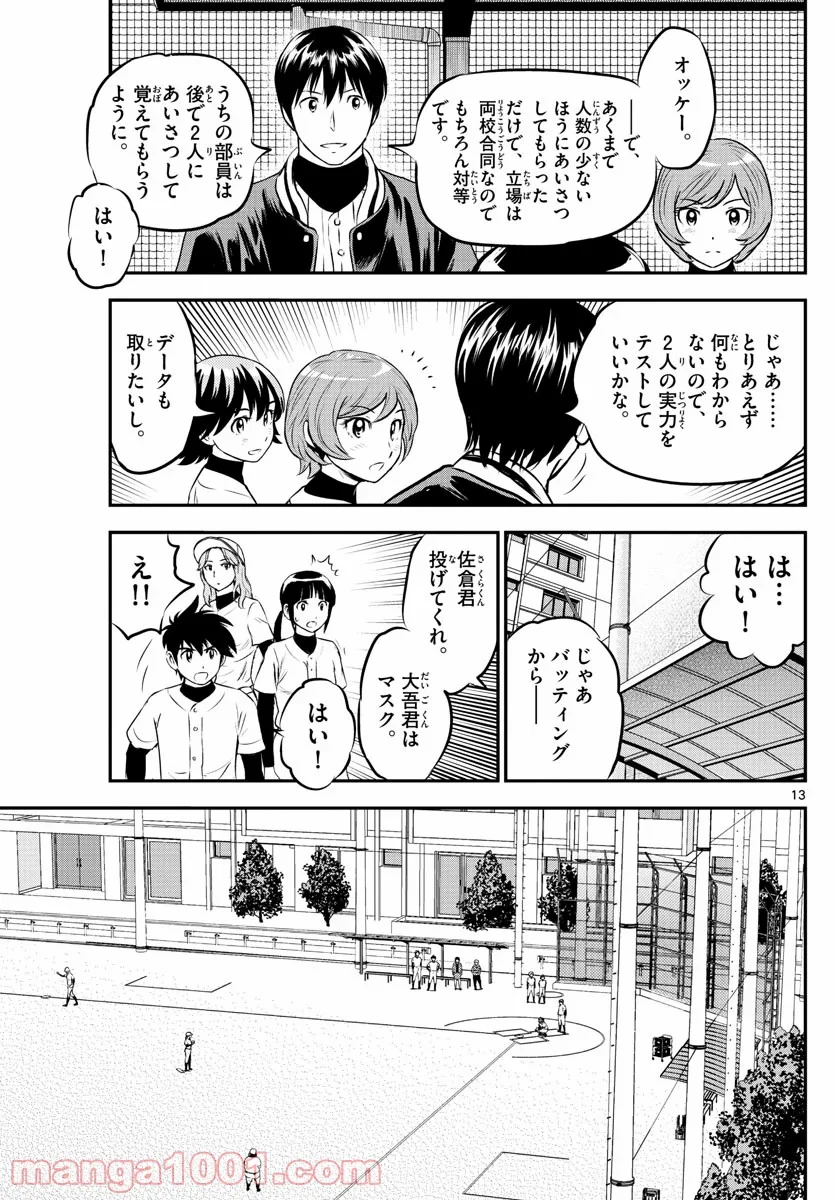 MAJOR 2nd（メジャーセカンド） 第211話 - Page 13