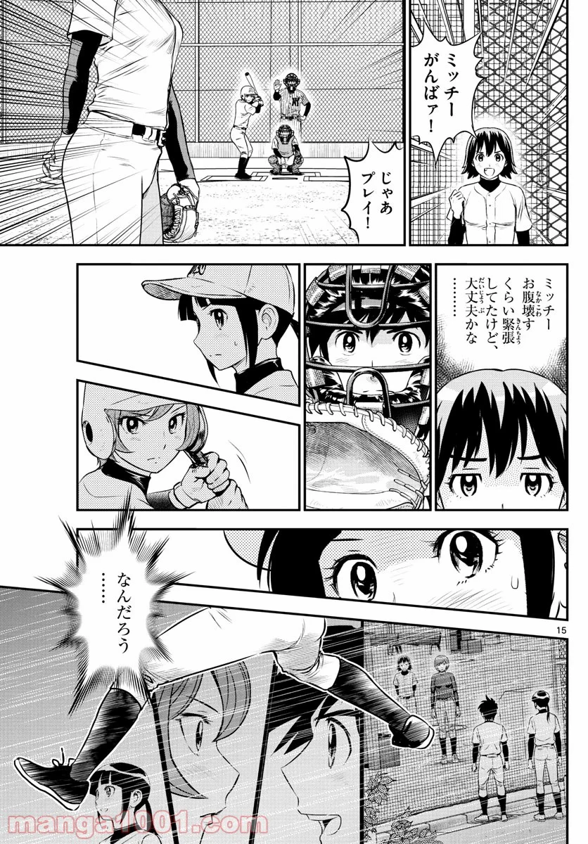 MAJOR 2nd（メジャーセカンド） 第211話 - Page 15