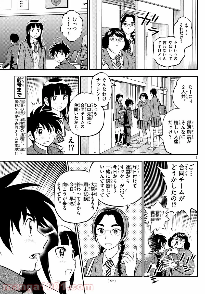 MAJOR 2nd（メジャーセカンド） 第211話 - Page 3