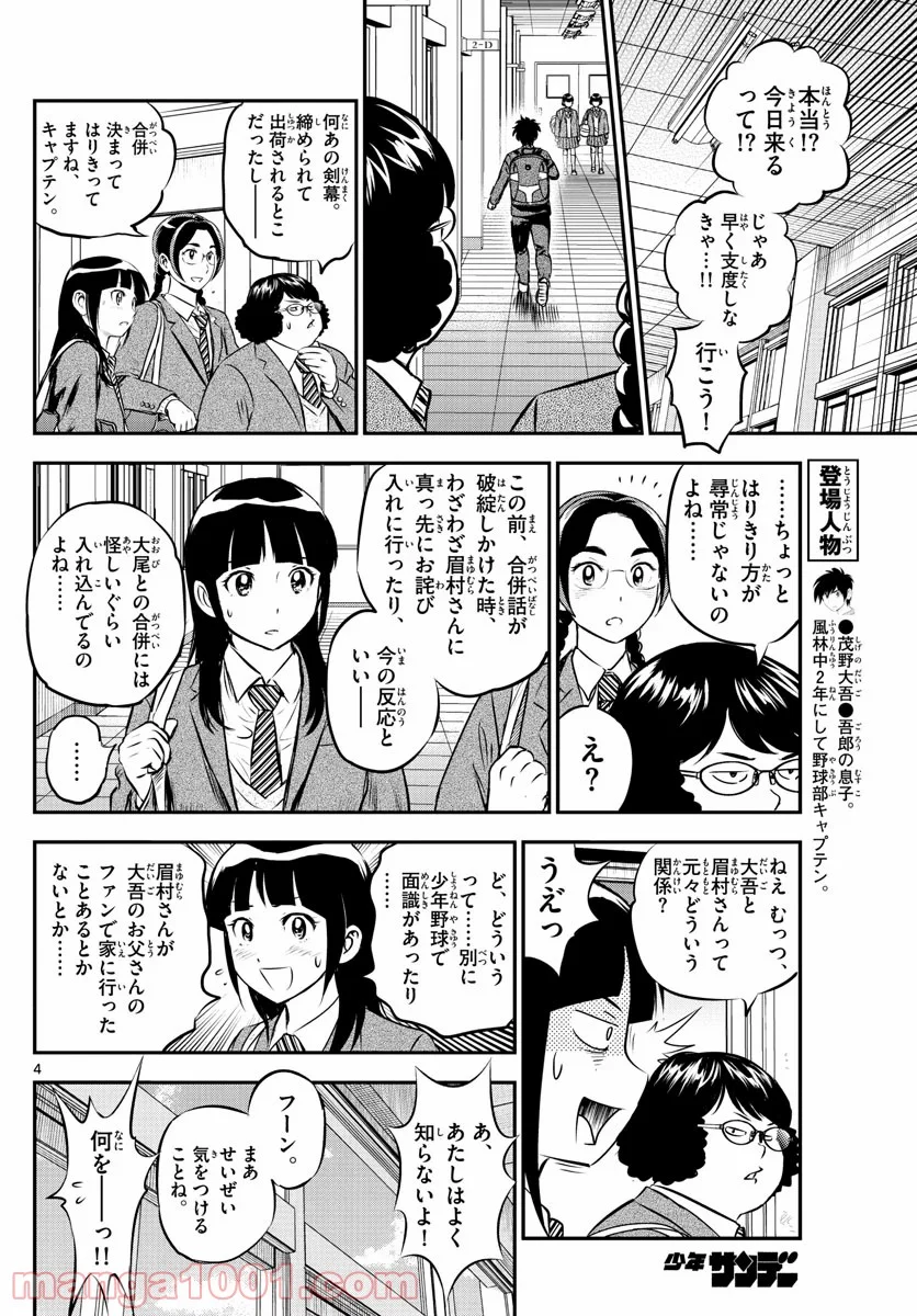 MAJOR 2nd（メジャーセカンド） 第211話 - Page 4