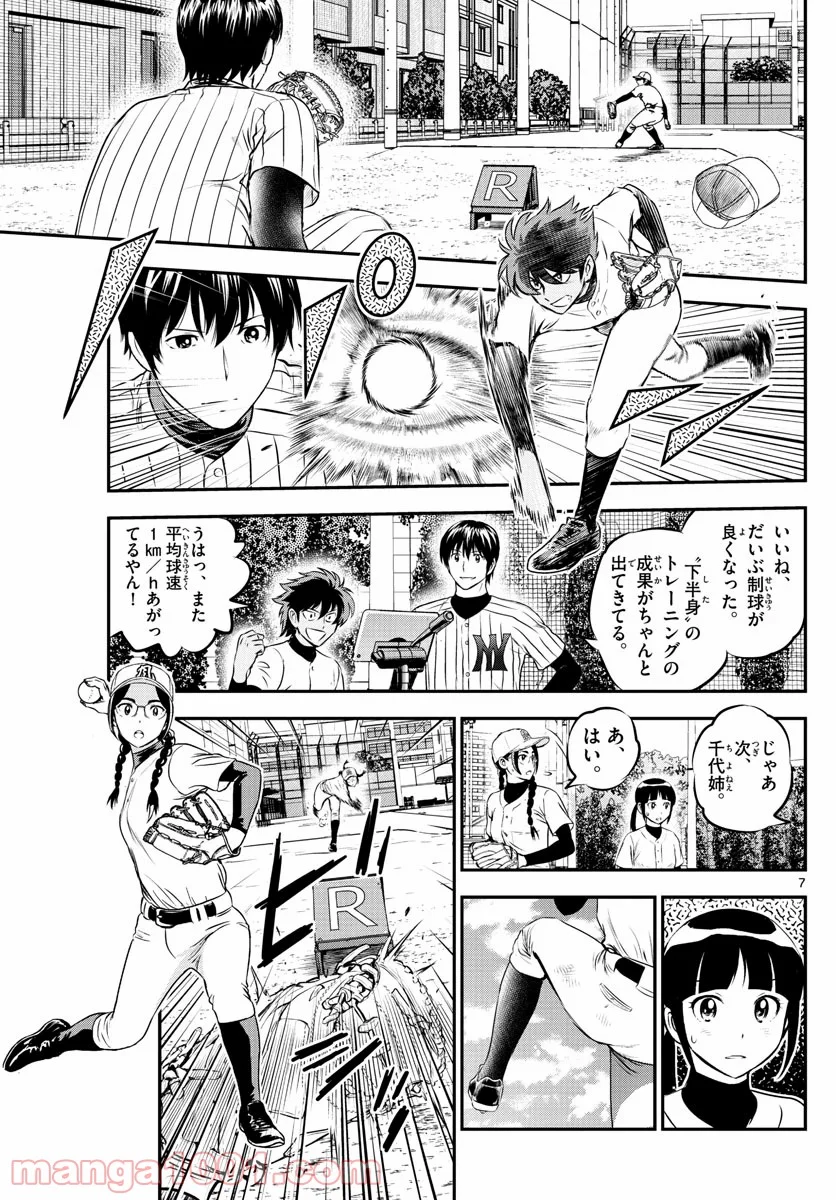 MAJOR 2nd（メジャーセカンド） 第211話 - Page 7