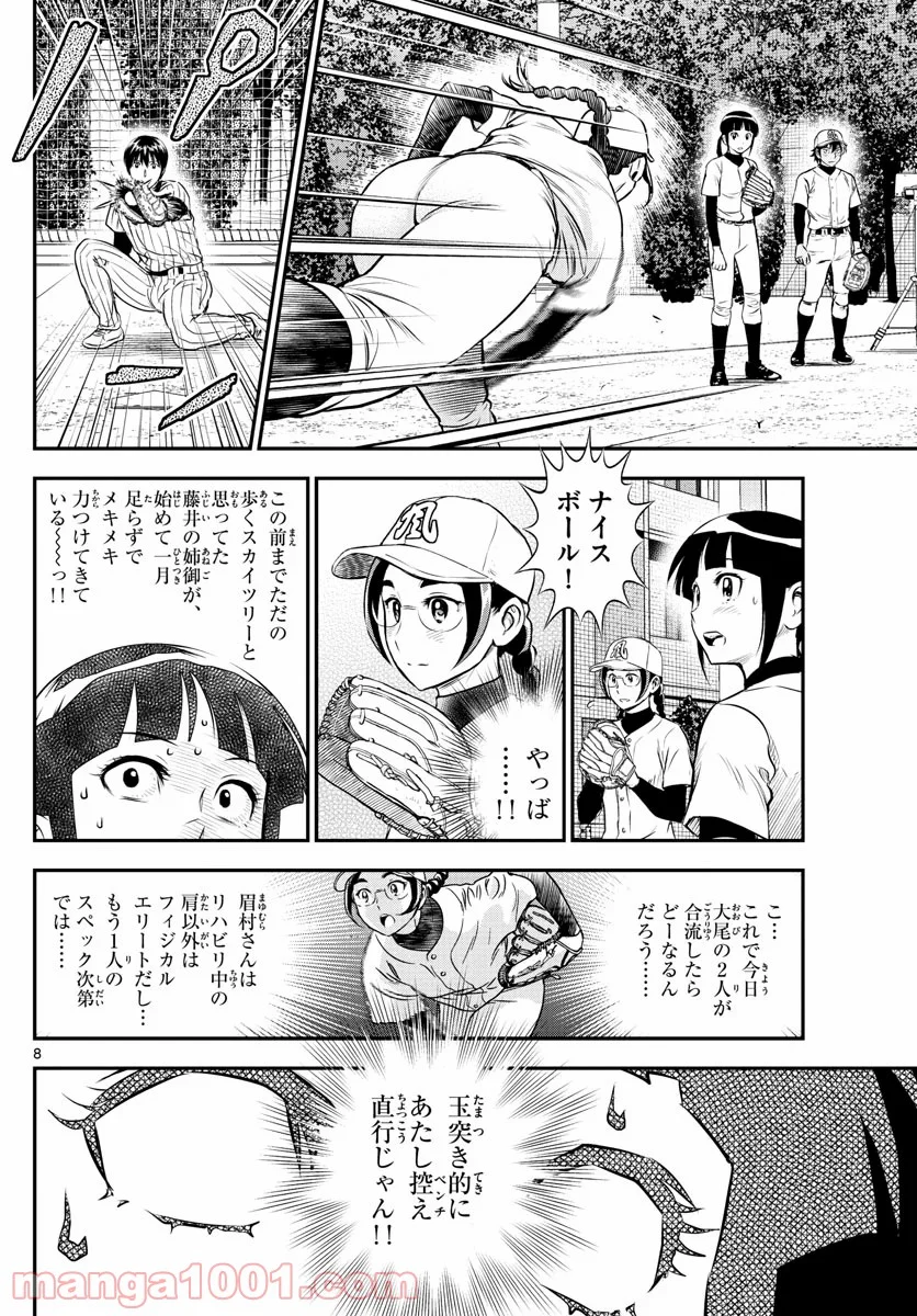 MAJOR 2nd（メジャーセカンド） 第211話 - Page 8