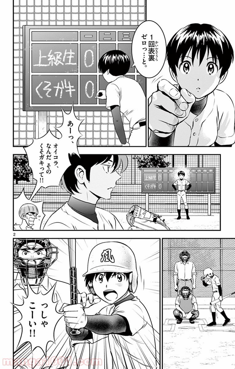 MAJOR 2nd（メジャーセカンド） 第95話 - Page 2