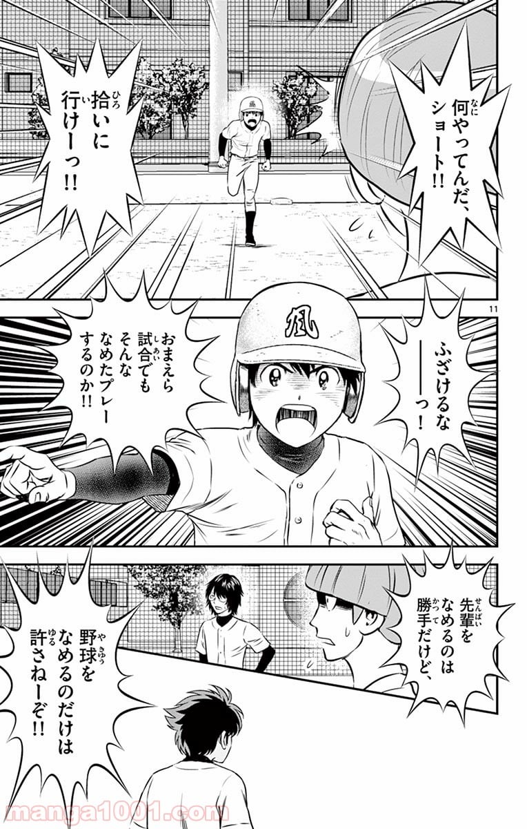 MAJOR 2nd（メジャーセカンド） 第95話 - Page 11