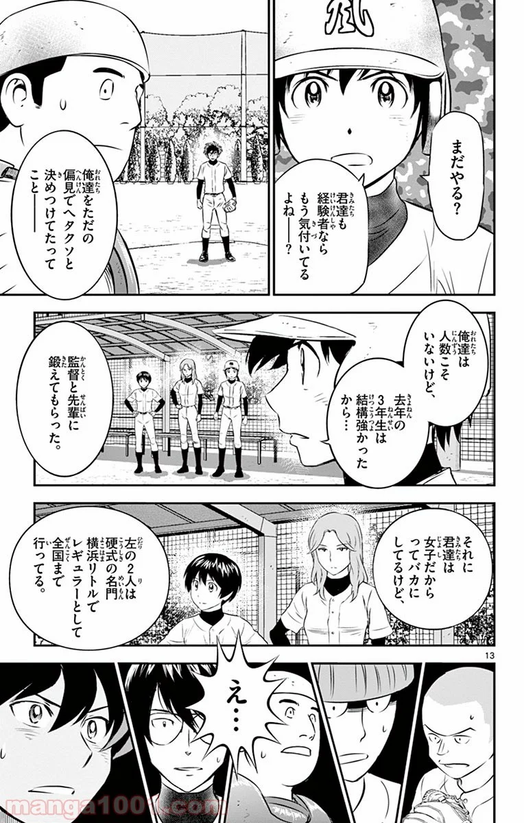 MAJOR 2nd（メジャーセカンド） 第95話 - Page 13