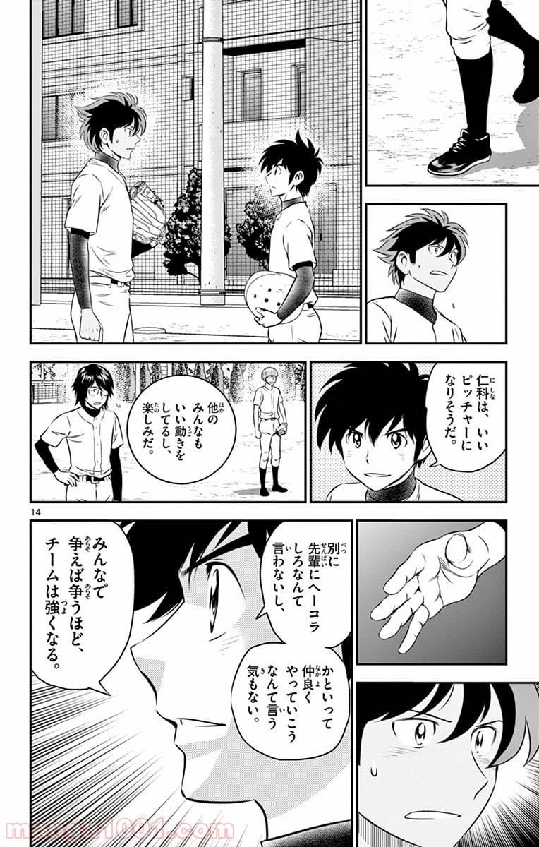 MAJOR 2nd（メジャーセカンド） 第95話 - Page 14