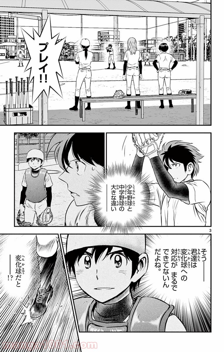 MAJOR 2nd（メジャーセカンド） 第95話 - Page 3