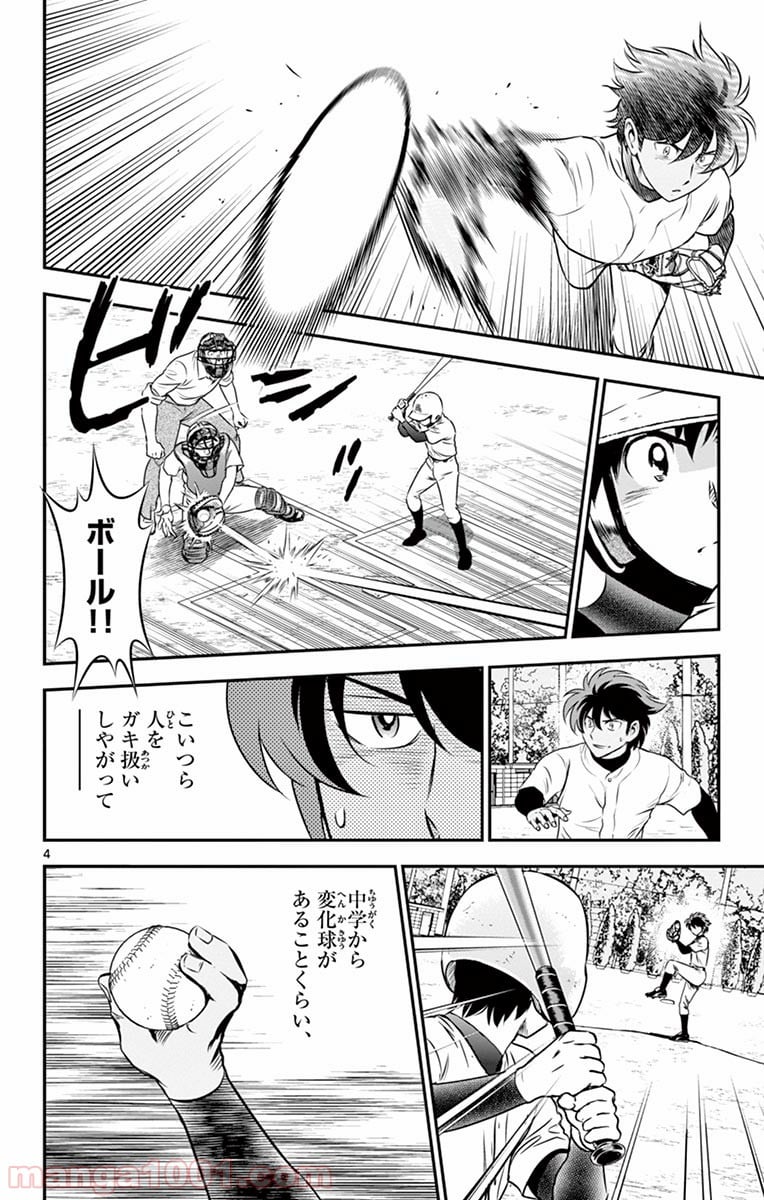 MAJOR 2nd（メジャーセカンド） 第95話 - Page 4