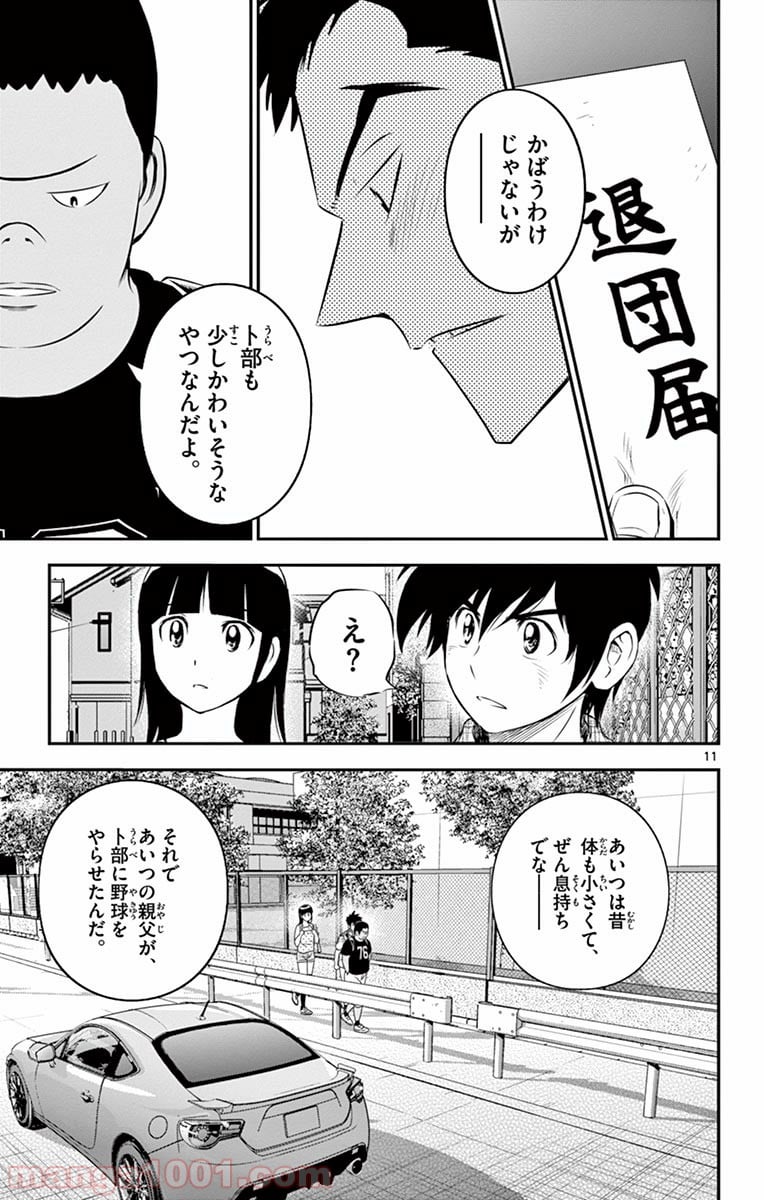 MAJOR 2nd（メジャーセカンド） - 第56話 - Page 11