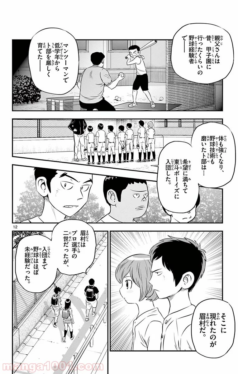 MAJOR 2nd（メジャーセカンド） 第56話 - Page 12