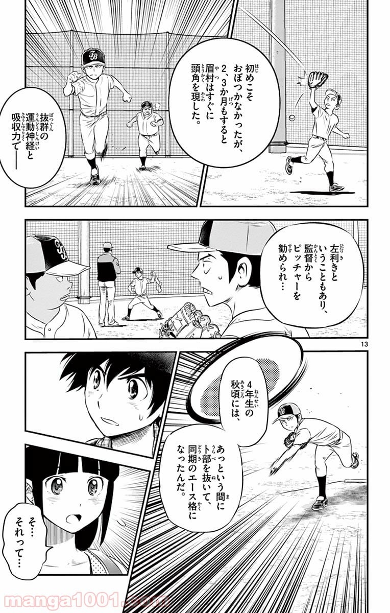 MAJOR 2nd（メジャーセカンド） 第56話 - Page 13