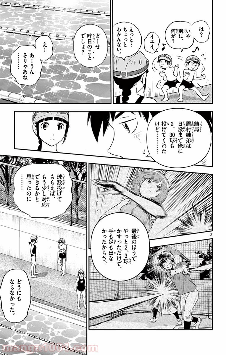 MAJOR 2nd（メジャーセカンド） - 第56話 - Page 3