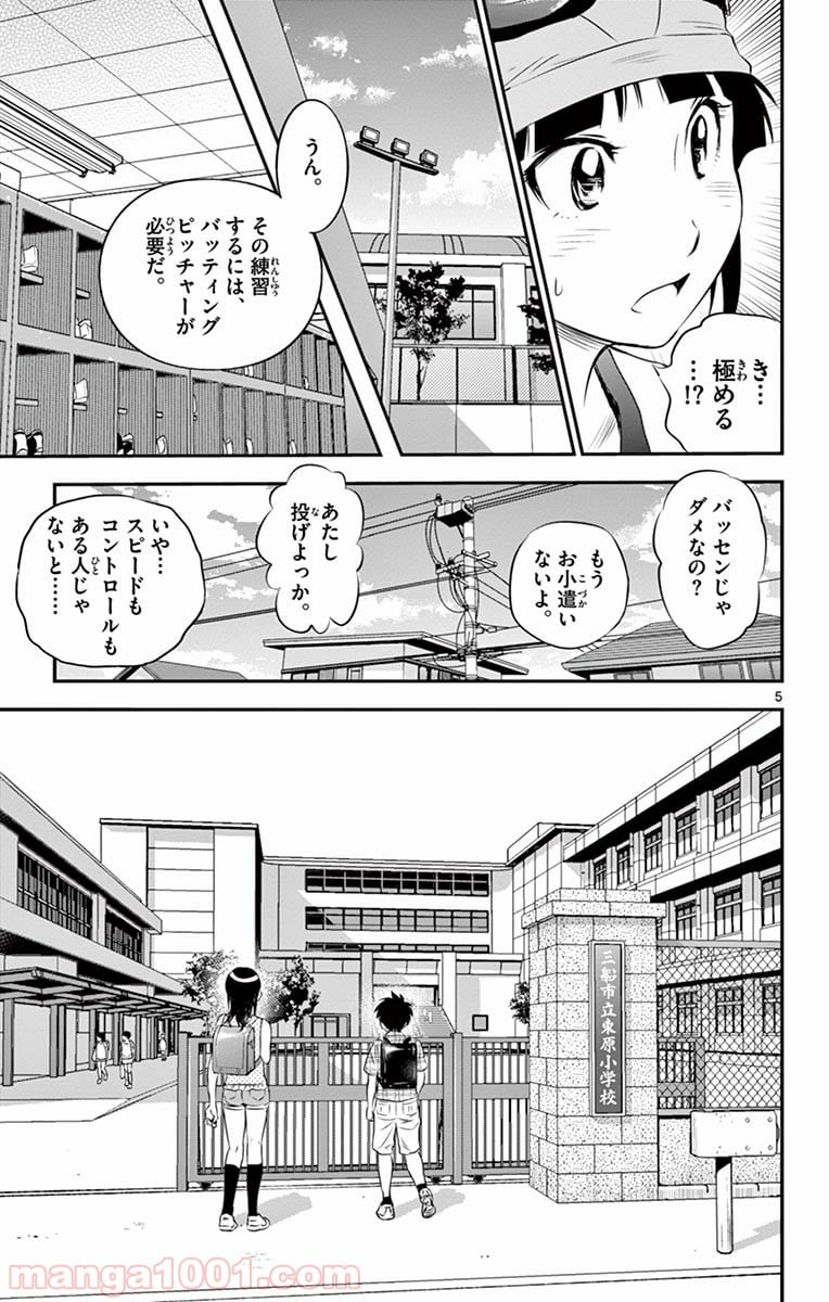 MAJOR 2nd（メジャーセカンド） 第56話 - Page 5