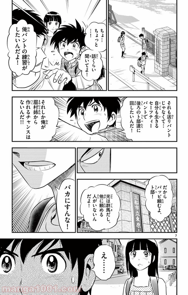 MAJOR 2nd（メジャーセカンド） 第56話 - Page 7