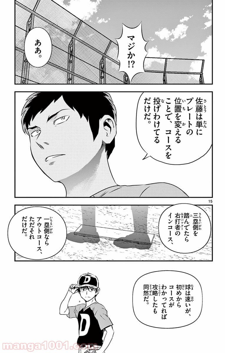 MAJOR 2nd（メジャーセカンド） 第65話 - Page 15