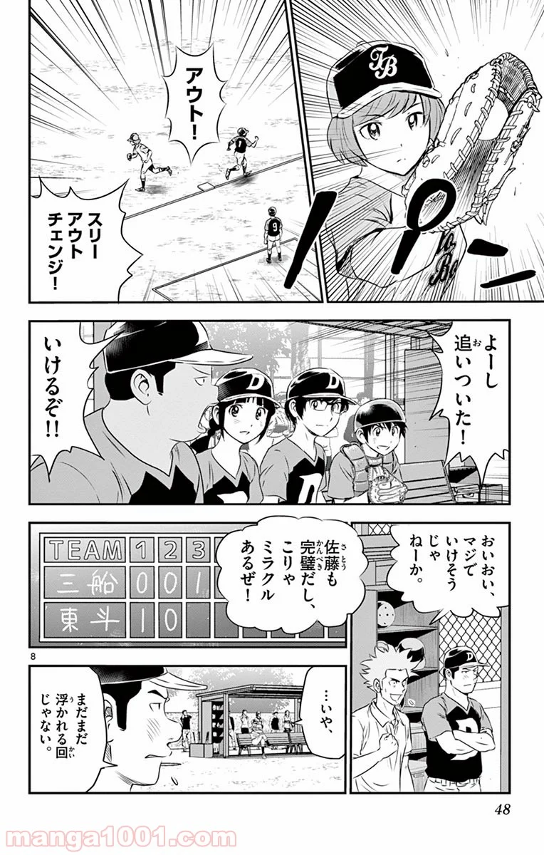 MAJOR 2nd（メジャーセカンド） 第65話 - Page 8