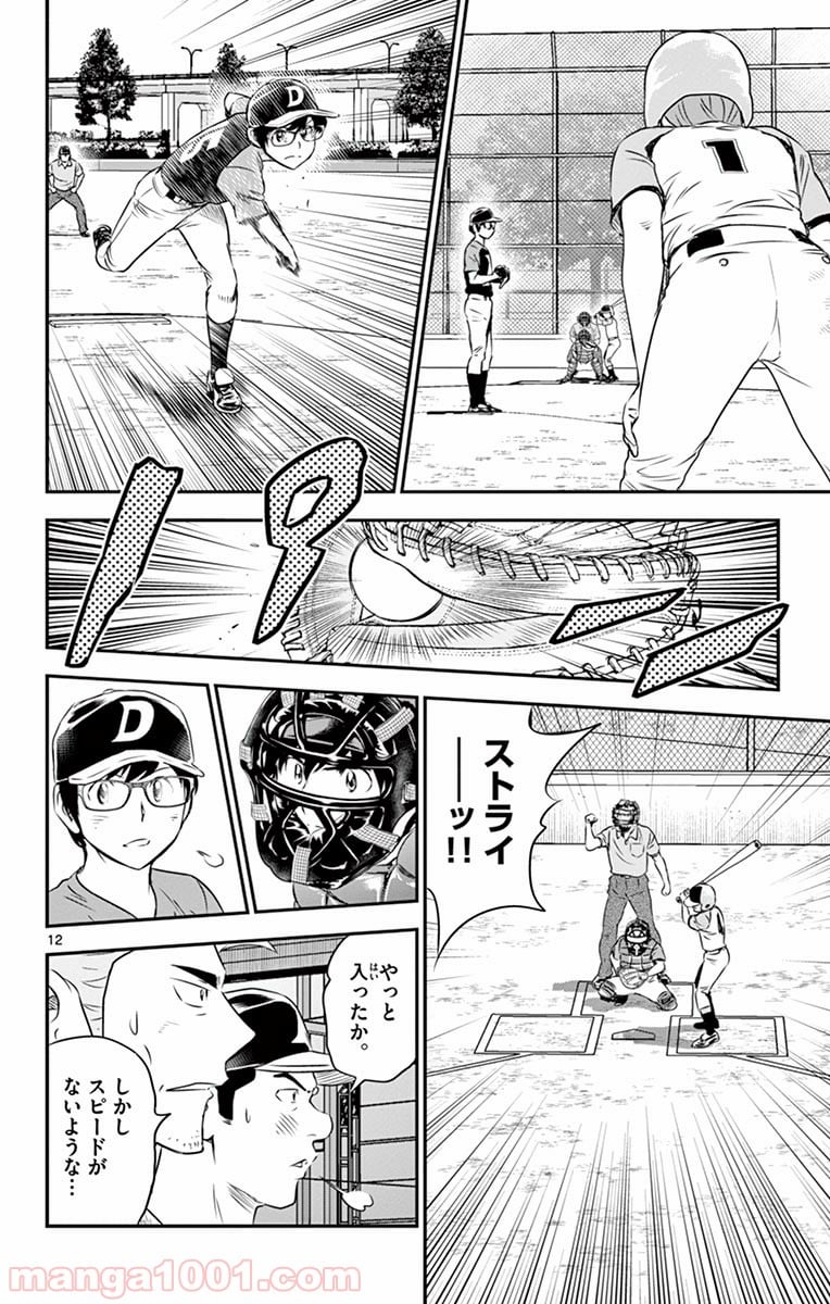 MAJOR 2nd（メジャーセカンド） 第61話 - Page 12