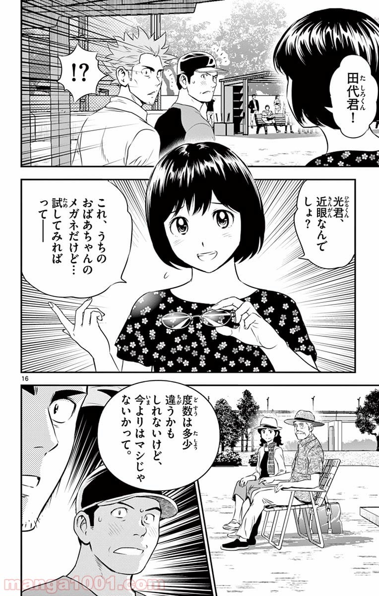 MAJOR 2nd（メジャーセカンド） 第61話 - Page 16