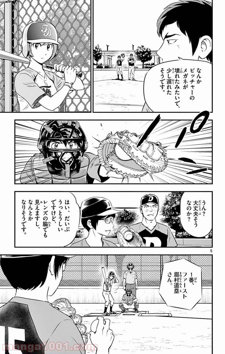 MAJOR 2nd（メジャーセカンド） 第61話 - Page 5