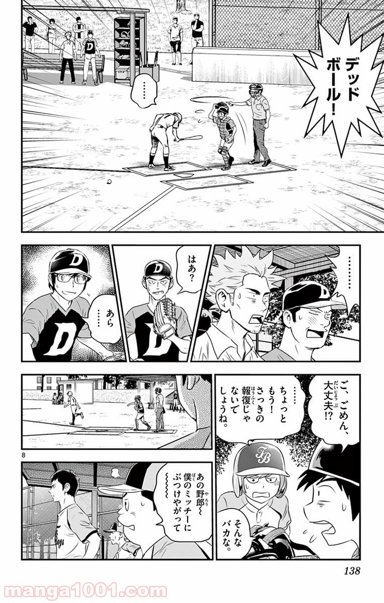 MAJOR 2nd（メジャーセカンド） 第61話 - Page 8