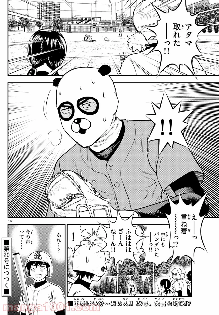 MAJOR 2nd（メジャーセカンド） 第194話 - Page 16