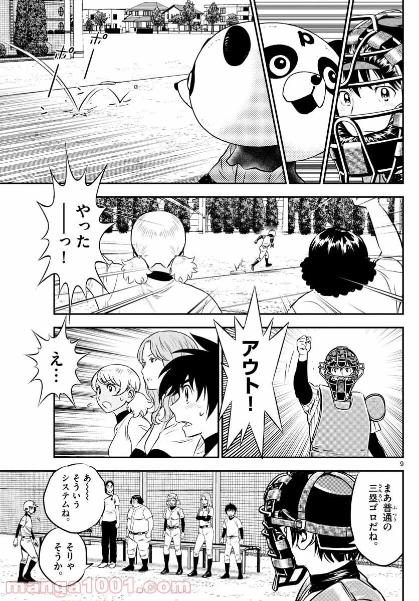 MAJOR 2nd（メジャーセカンド） 第194話 - Page 9