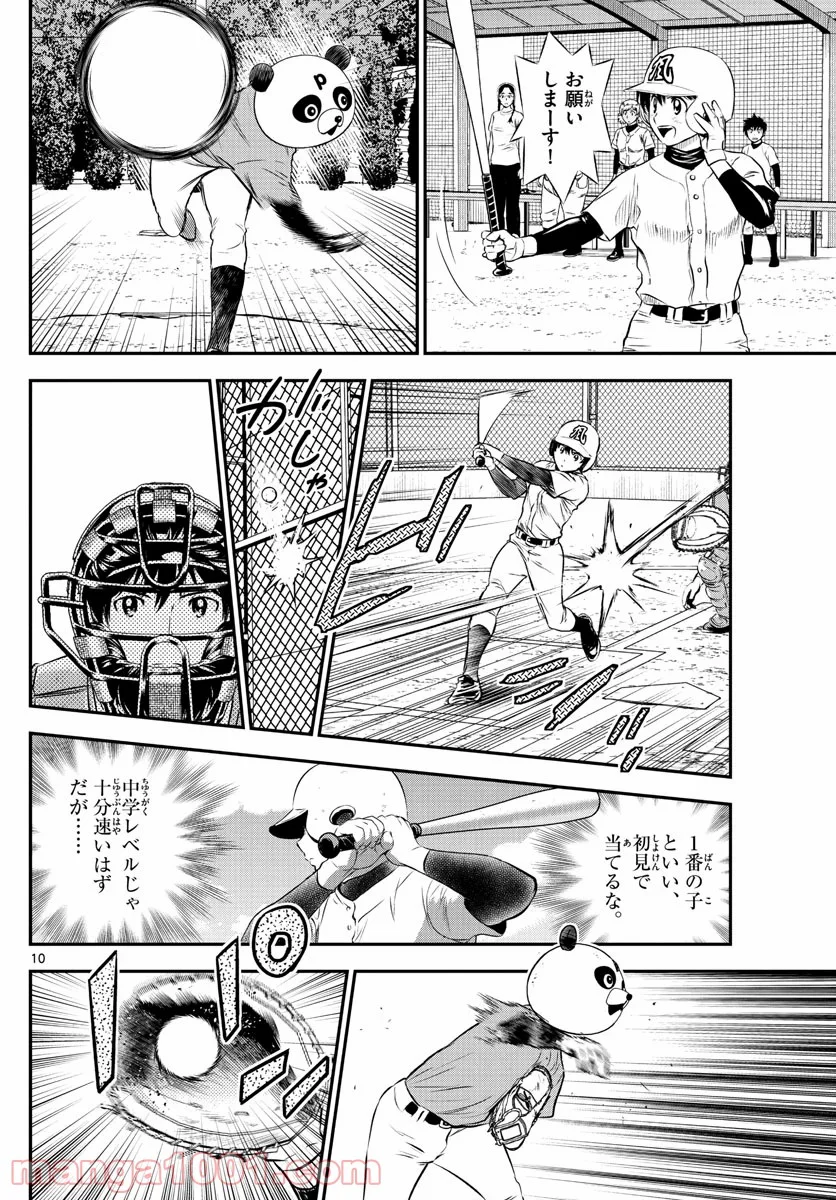 MAJOR 2nd（メジャーセカンド） 第194話 - Page 10