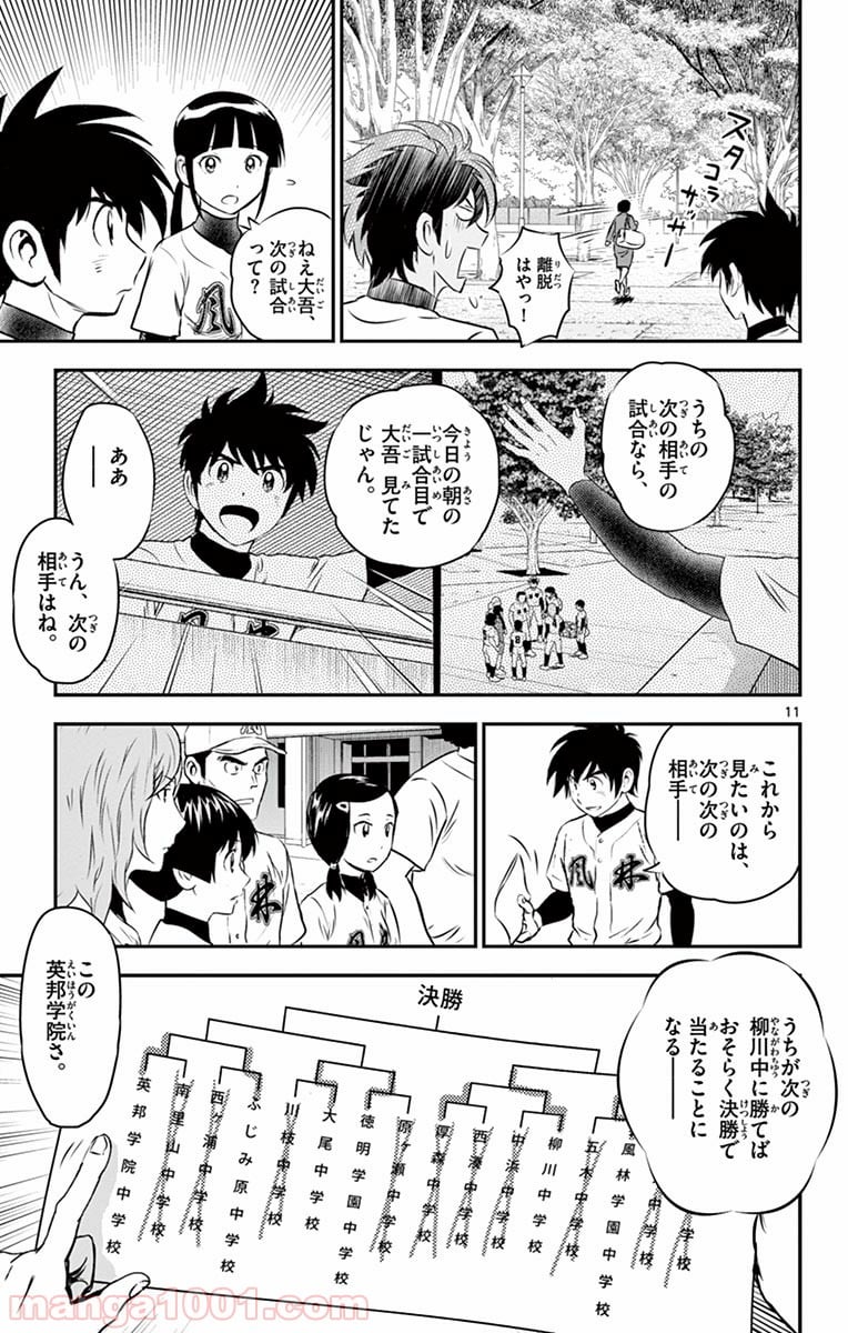 MAJOR 2nd（メジャーセカンド） 第128話 - Page 11