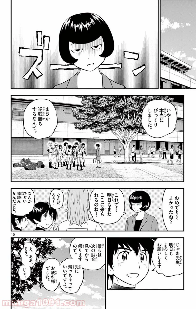 MAJOR 2nd（メジャーセカンド） 第128話 - Page 10