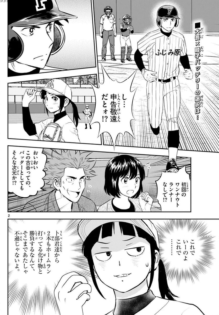 MAJOR 2nd（メジャーセカンド） 第267話 - Page 2