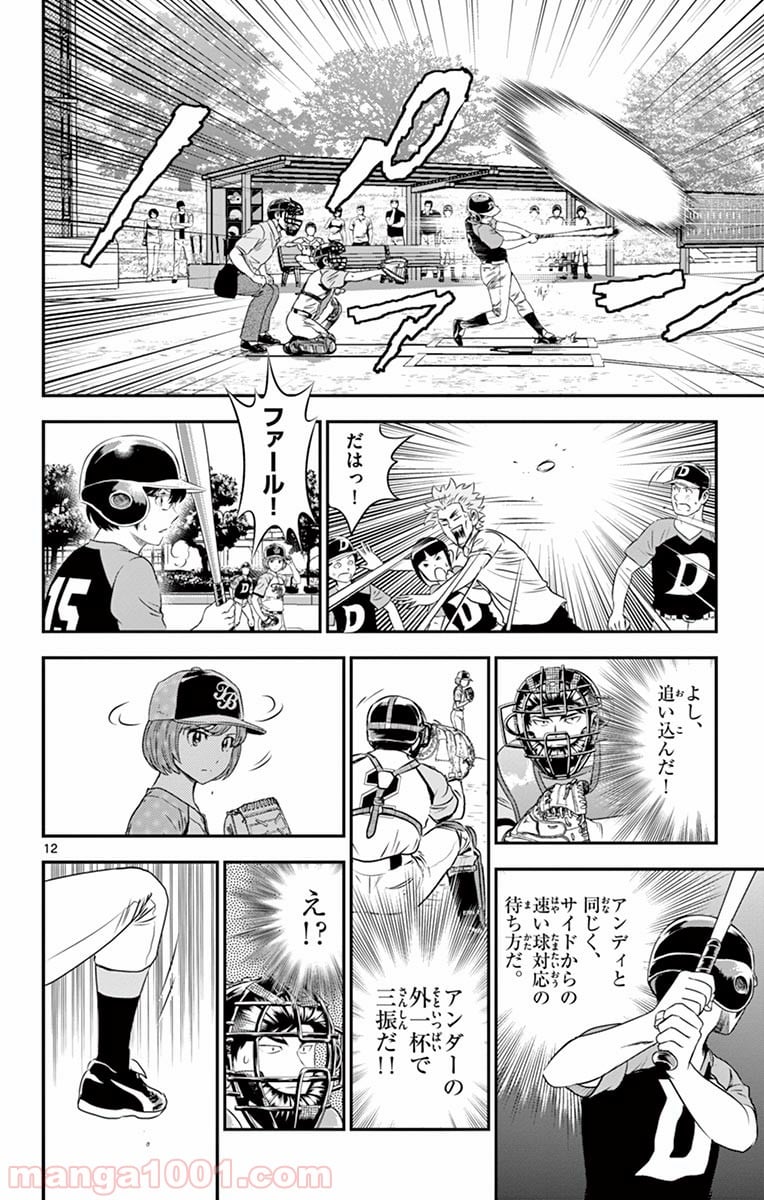 MAJOR 2nd（メジャーセカンド） 第80話 - Page 12