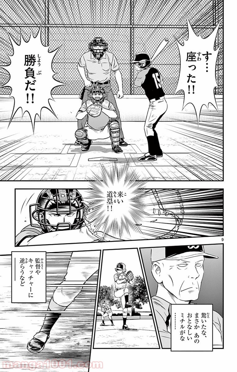 MAJOR 2nd（メジャーセカンド） 第80話 - Page 9