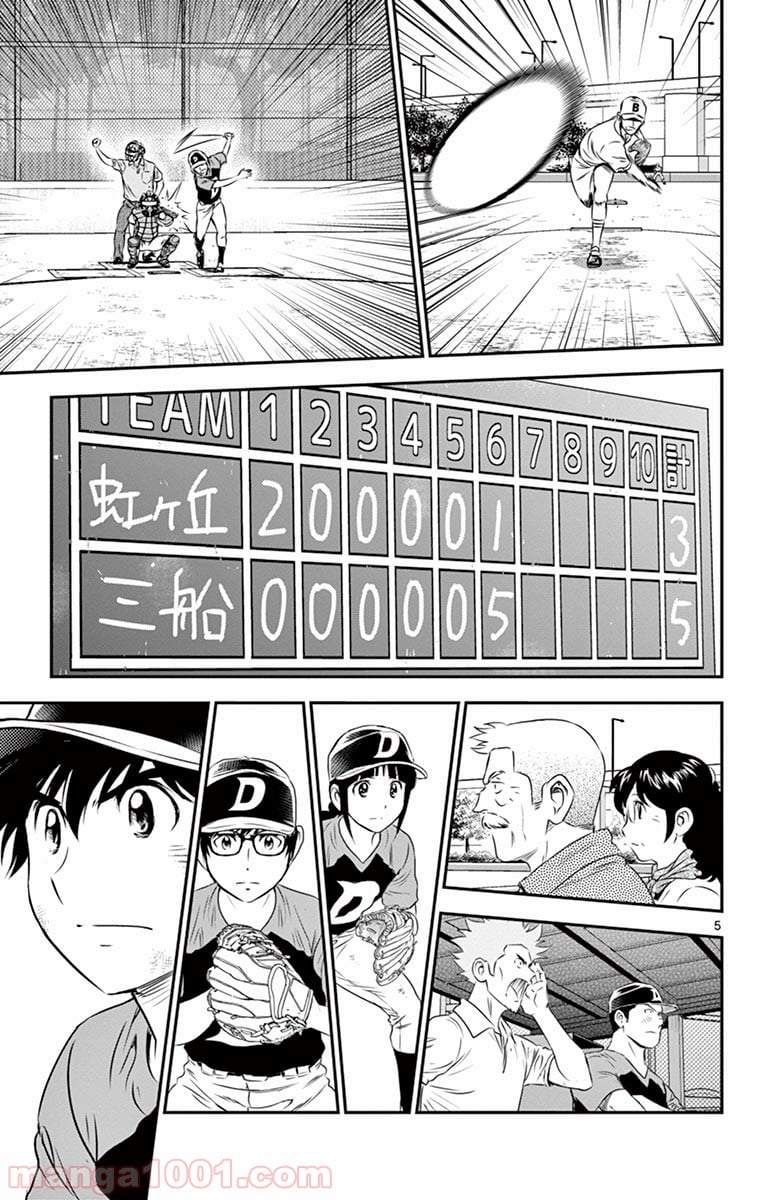 MAJOR 2nd（メジャーセカンド） 第51話 - Page 5