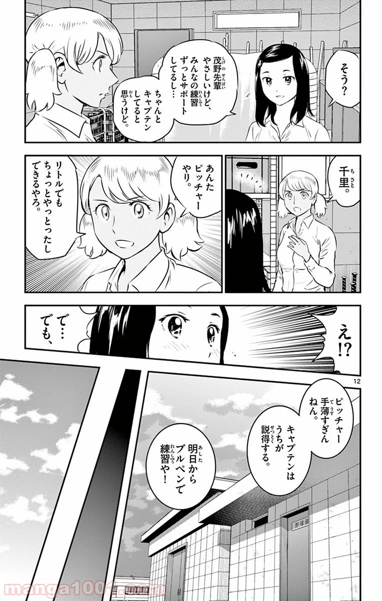 MAJOR 2nd（メジャーセカンド） - 第100話 - Page 12