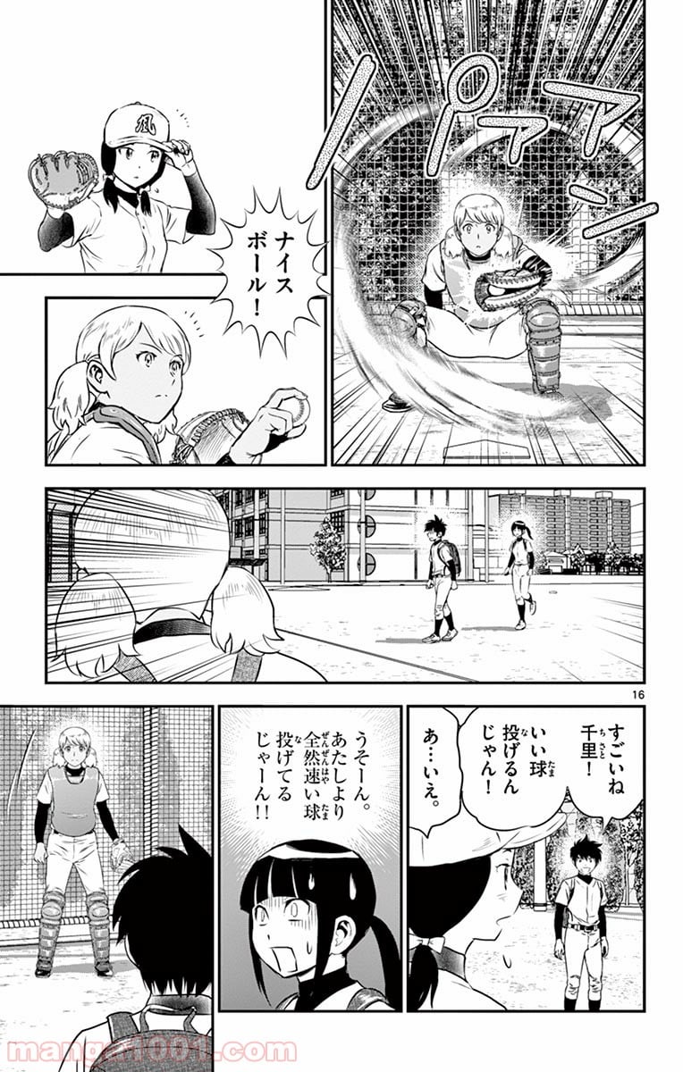 MAJOR 2nd（メジャーセカンド） - 第100話 - Page 16