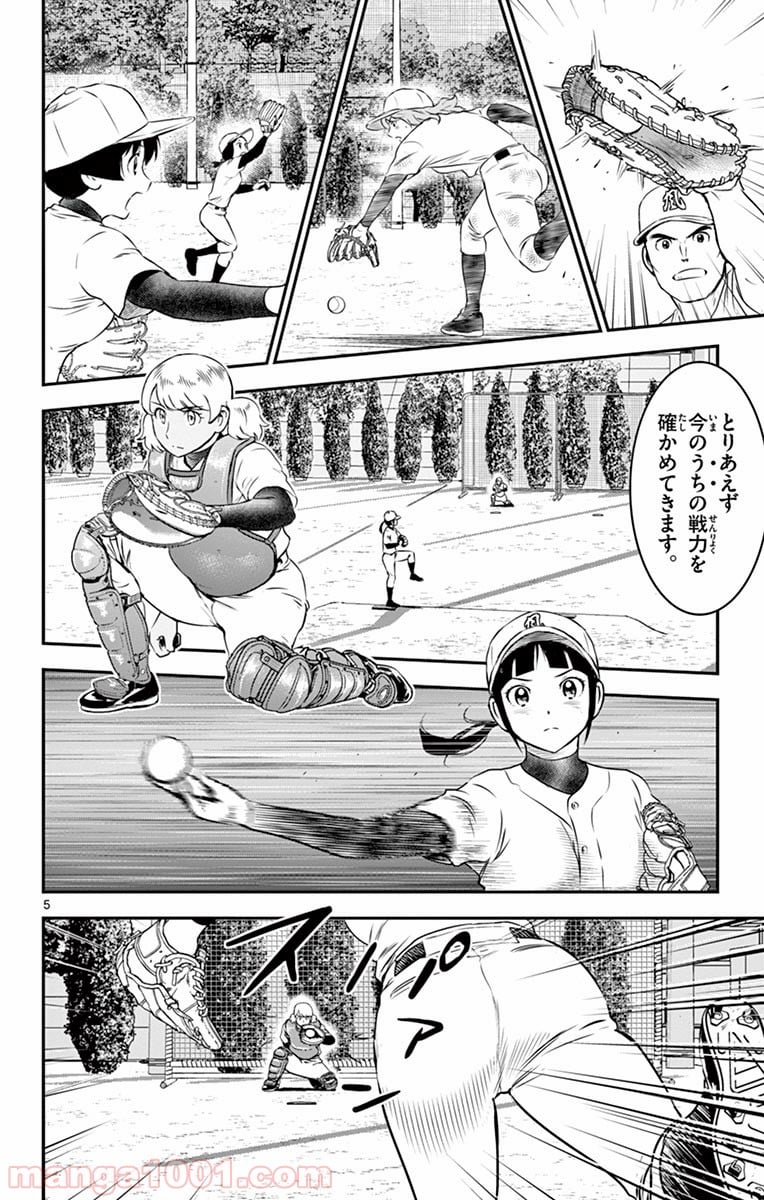 MAJOR 2nd（メジャーセカンド） 第100話 - Page 5