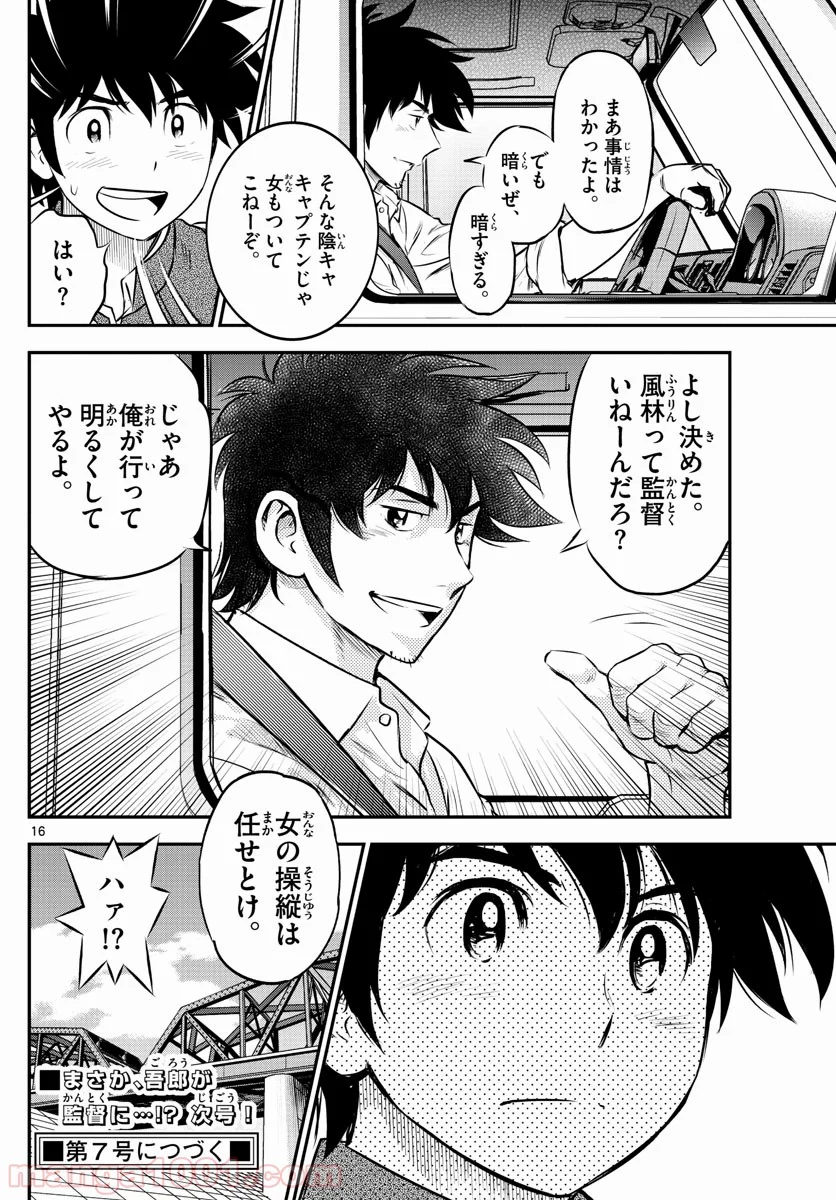 MAJOR 2nd（メジャーセカンド） 第184話 - Page 16