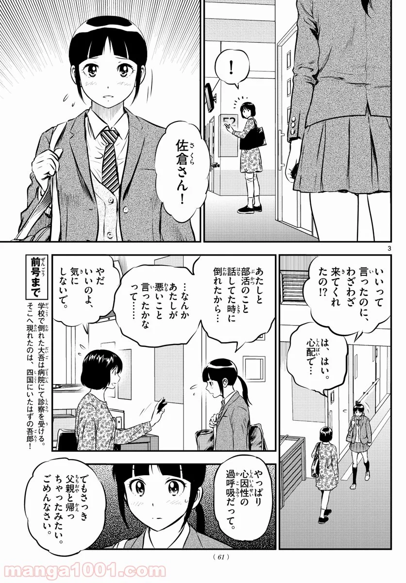 MAJOR 2nd（メジャーセカンド） 第184話 - Page 3