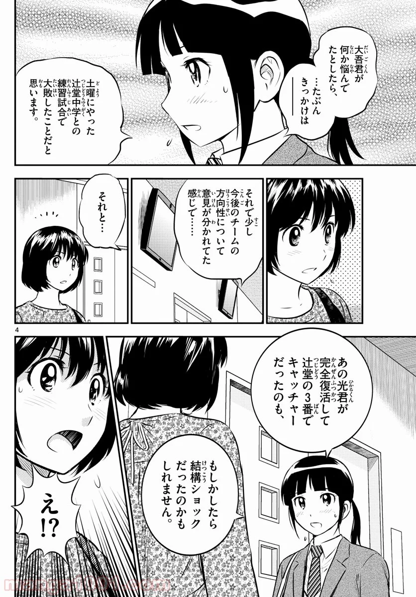 MAJOR 2nd（メジャーセカンド） 第184話 - Page 4