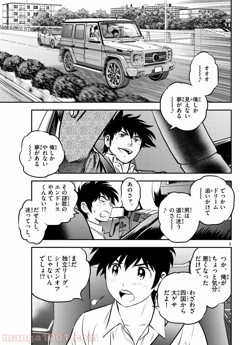 MAJOR 2nd（メジャーセカンド） 第184話 - Page 5