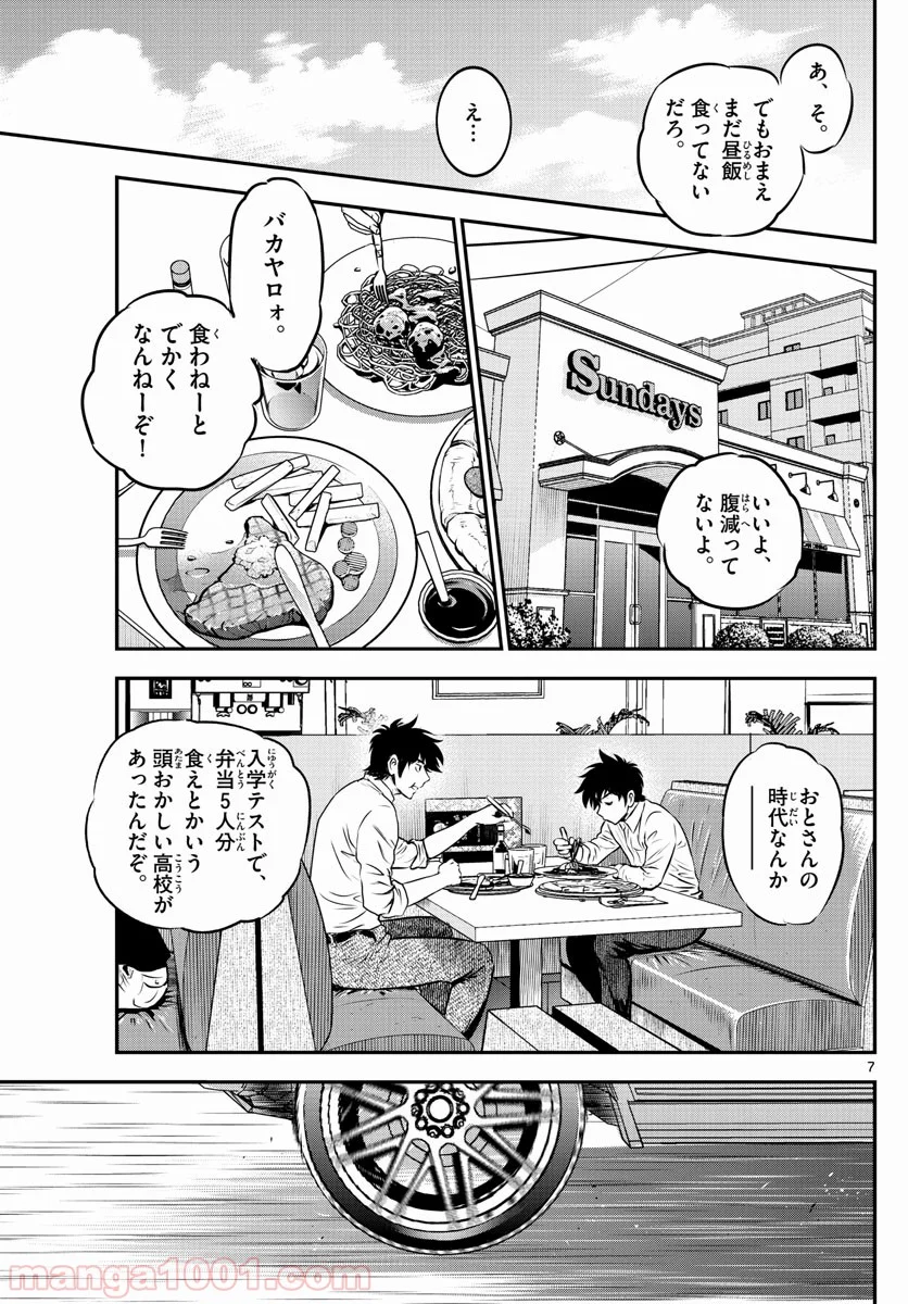 MAJOR 2nd（メジャーセカンド） 第184話 - Page 7