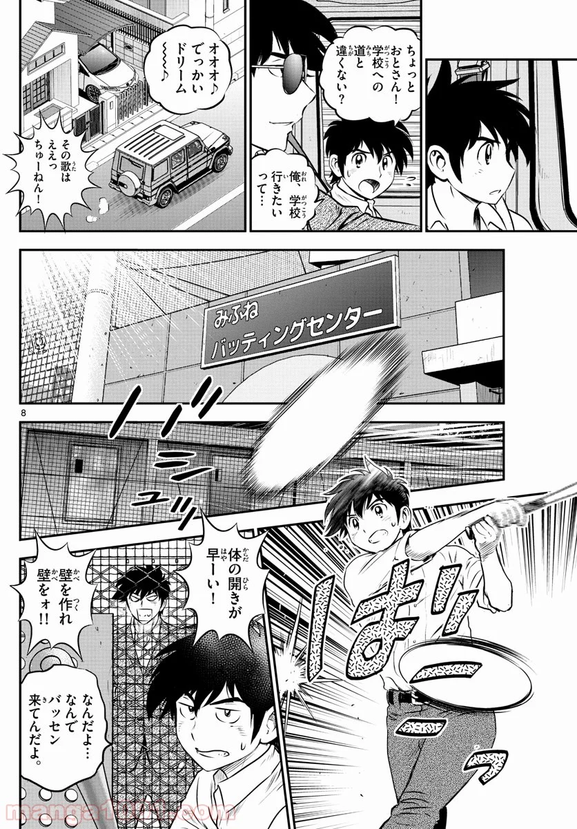 MAJOR 2nd（メジャーセカンド） 第184話 - Page 8