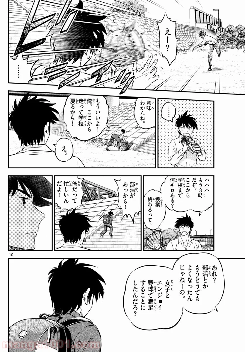 MAJOR 2nd（メジャーセカンド） 第184話 - Page 10