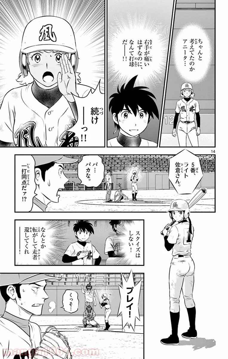 MAJOR 2nd（メジャーセカンド） 第125話 - Page 13