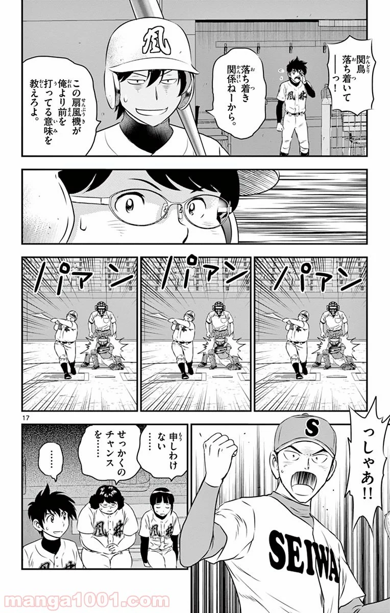 MAJOR 2nd（メジャーセカンド） 第125話 - Page 16